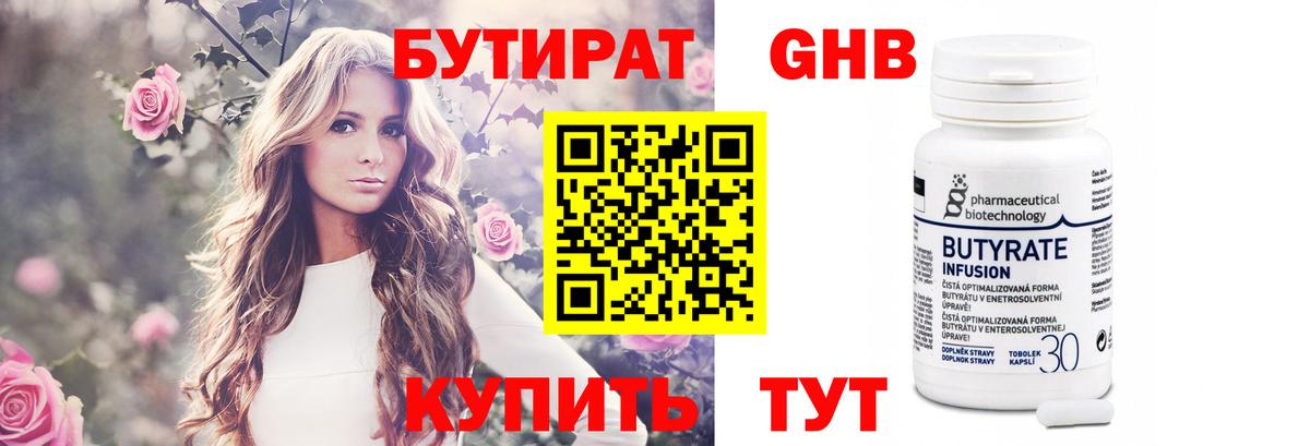 Бутират оксибутират Буйнакск