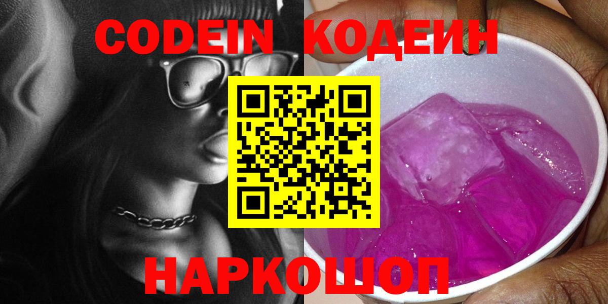 Кодеин напиток Lean (лин) Буйнакск