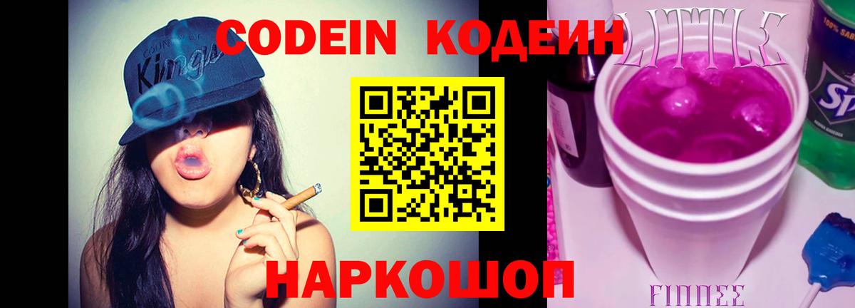 Codein напиток Lean (лин)  Вход с VPN  Буйнакск  Кодеин напиток Lean (лин) 