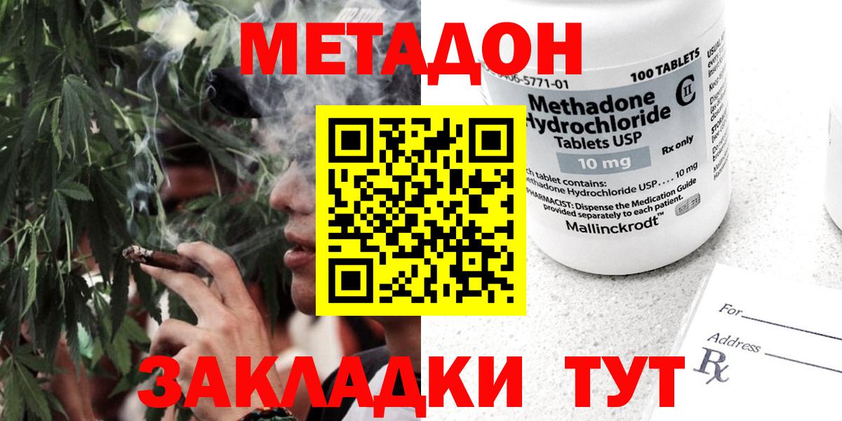 Буйнакск  Метадон кристалл  Вход с VPN 
